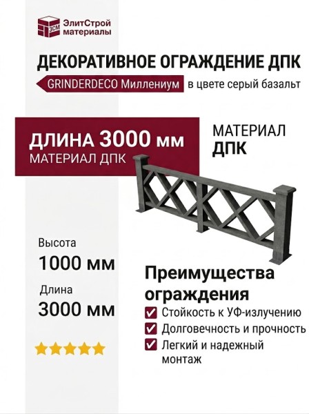 Декоративное ограждение из ДПК GRINDERDECO Миллениум в цвете серый базальт.