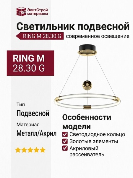 Светильник подвесной RING M 28.30 G