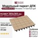 Модульный паркет ДПК GRINDERDECO Мозаика 13 Светлый дуб