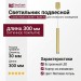 Светильник подвесной LOGIC R300 8.40 BR + BASE N