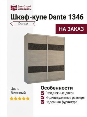 Шкаф-купе Dante 1346