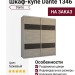 Шкаф-купе Dante 1346