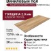 Виниловый пол AquaFloor коллекция RealWood Glue AF6034 Glue