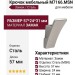 Крючок M7166.MSN, материал Замак, отделка Сталь, 57*24*31 мм