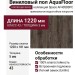 Виниловый пол AquaFloor коллекция Space AF4058SPC