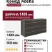 Комод Adelta Standard 589