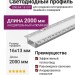 Интегрируемый светодиодный профиль LINEAR 1613 F