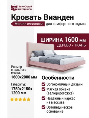Кровать  Вианден
