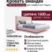 Кровать  Вианден