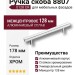 Ручка скоба 8807 0128 CR, материал Алюминий, отделка Хром, 32*10*178 мм