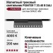 Магнитный трековый светильник POINTER T 20.40 B DALI