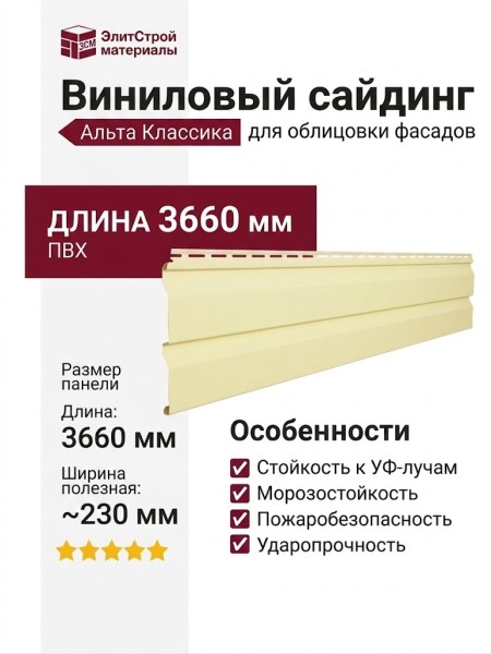 Виниловый сайдинг Альта Классика 3.66 м, Лимонный