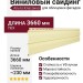 Виниловый сайдинг Альта Классика 3.66 м, Лимонный