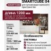 Каркасная система SMARTCUBE 04