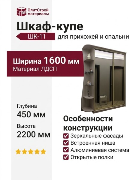 Шкаф-купе ШК-11