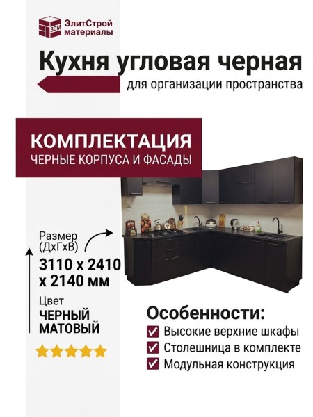 Кухня угловая черная