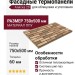 Фасадные термопанели Аляска 29. Loft brick masala