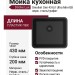Omoikiri Omi 43-U/I Ultra Mini-GB нерж. сталь/графит