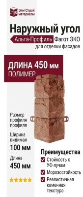 Наружный угол Альта-Профиль, Фагот ЭКО, Терракотовый
