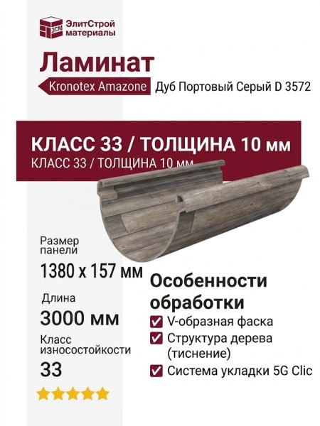 Ламинат Kronotex коллекция Amazone Дуб Портовый Серый D 3572