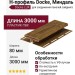 H-профиль Docke, Миндаль