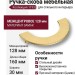 Ручка скоба 1193 128MP35, материал Замак, отделка Золото, 25*80/30*160 мм