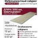 Фиброцементный сайдинг SidWood с древесной текстурой W-132