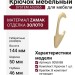 Крючок SYSTEM AS2065 0050 BB, материал Замак, отделка Золото, 144*50*46 мм