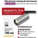 Магнитный трековый светильник SUPERSPIKE 12 CCT SN TUYA