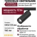 Магнитный трековый светильник SUPERSPIKE Q 12.40 B ZIGBEE