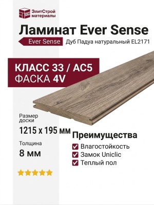Ламинат Ever Sense EL2171 Дуб Падуа натуральный