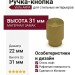 Ручка кнопка Viefe ARPA 0583022L291, материал Замак, отделка Золото, 31*d=22 мм