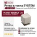 Ручка кнопка SYSTEM 1954 0025 PN, материал Алюминий, отделка Никель, 32*25*25 мм