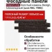 Фасадные панели Grand Line, Колотый камень Design, Шоколадный (шов RAL 7006)