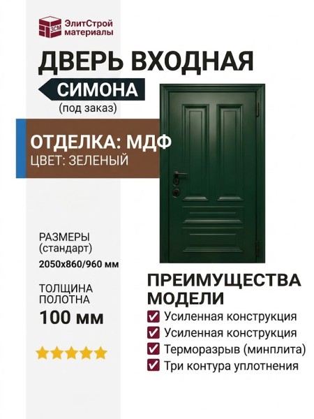 Дверь входная Симона ( под заказ)