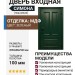 Дверь входная Симона ( под заказ)