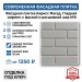 Фасадная плитка Кирисс Фасад, Гладкий кирпич с фаской и расшивкой шва №8