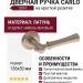 Дверная ручка на круглой розетке "CARLO" 283V никель матовый, материал Латунь, отделка Никель, 136*50 мм