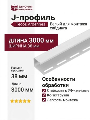J-профиль Tecos Ardennes, Белый