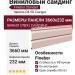 Виниловый сайдинг Fineber Standart Сакура
