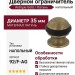 Дверной ограничитель напольный 92/F-ANTIQUE GOLD, материал Латунь, отделка Бронза, d=35 мм