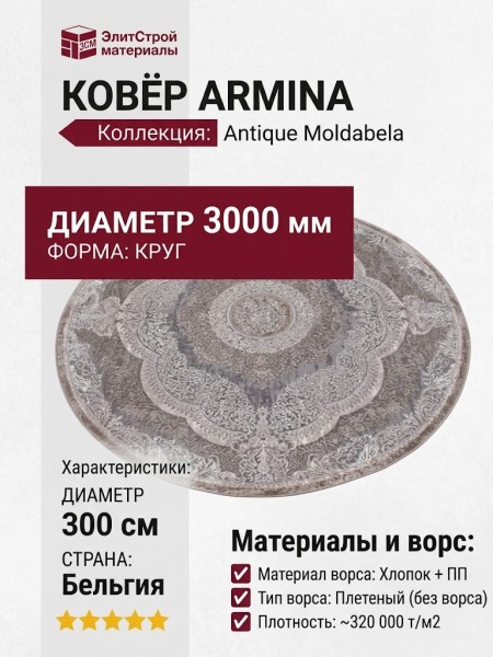 Ковер Armina 3880C grey/brown круг 300x300