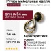 Ручка капля 3A52.0054.001, материал Замак, отделка Бронза, 54*18*26 мм