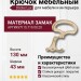 Крючок Ferretto 15.719.00.20, материал Замак, отделка Слоновая кость Золото, 43*99*130 мм