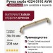 Ручка скоба 4224 0192 AVM, материал Замак, отделка Бронза, 36*16*208 мм