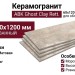 ABK Ghost Clay Rett. 60x120 PF60005067