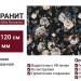 ABK Wide and Style Mini Romantic Ret 60x120 PF60008436