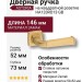 Дверная ручка на квадратной розетке ASTORIA  HA133RO13 GB, материал Замак, отделка Латунь, 146*52*73 мм