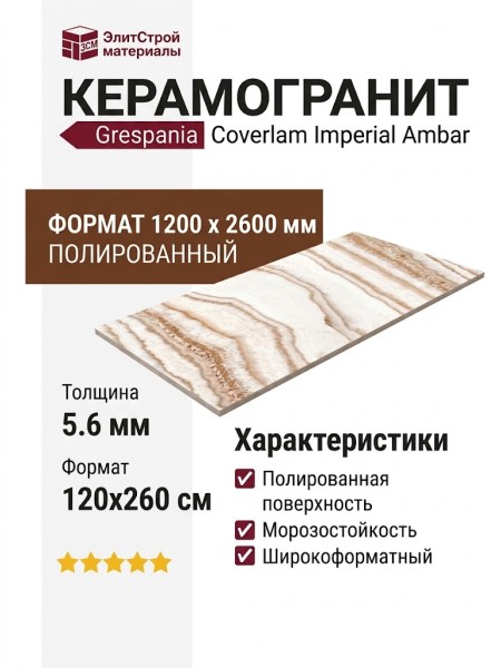 Grespania Coverlam Imperial Ambar Infinity D Pulido 120x260 78IPP8D