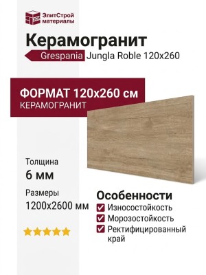 Grespania Jungla Roble 120x260 78JG-77